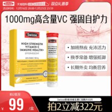 【自营】Swisse斯维诗维生素c泡腾片维C营养品提高免疫60片/盒