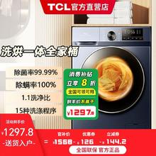 TCL 11.8KG洗烘一体全家筒洗衣机 洗净比1.1 微蒸空气洗