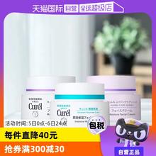 【自营】Curel珂润保湿霜补水润肤霜酰胺乳霜面霜进口护肤品40g