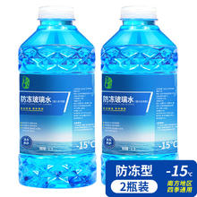 玉蜻蜓 冬季汽车玻璃水防冻型零下40-15-25车用雨刮水四季去油膜北方