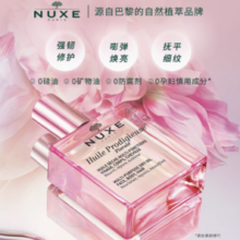 NUXE 欧树 小粉油10ml