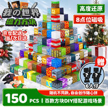 京东PLUS：活石 我的世界 磁力方块积木 随机款【150颗粒+6人仔】彩盒