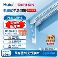 Haier 海尔 隐藏式电动窗帘轨道智能2米内直轨