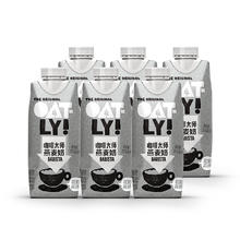 OATLY 噢麦力 咖啡大师燕麦奶250ml*6