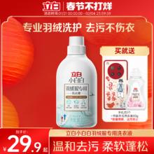 立白羽绒洗衣液服强效去污专用除菌除螨洗涤剂棉服机洗水洗清洗剂
