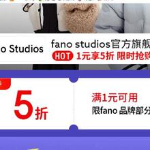 促销活动：京东 fano studios月黑风高 服装真5折