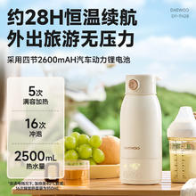 大宇 恒温壶婴儿外出专用无线便携式恒温水杯保温冲调奶神器
