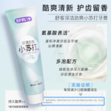88VIP！Saky 舒客 小苏打冰柠清新160g