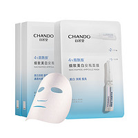 CHANDO 自然堂 烟酰胺细致美白安瓶面膜15片
