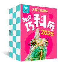 再降价：大英 蛇年创意立式知识台历