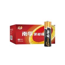 20粒南孚 5号电池7号碱性电池