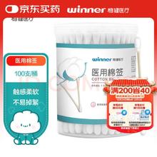 稳健医疗 稳健 一次性双头医用棉签棉棒100支/桶