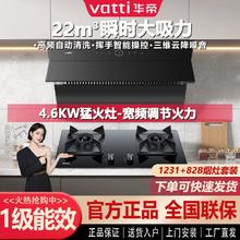 百亿补贴：华帝 抽油烟机家用侧吸式烟灶套装大吸力22立方燃气灶双灶厨房套餐