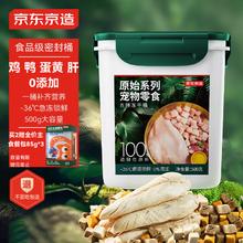 京东京造 宠物零食五拼冻干桶 500g