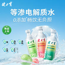 健力宝 等渗电解质水500ml×15瓶