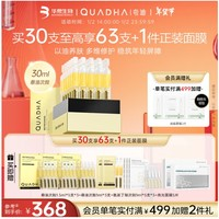 QuadHA 夸迪 悬油次抛精华液1ml*30支玻尿酸修护受损提升防御新年送女友礼物
