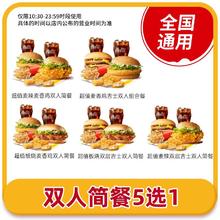 麦当劳经典双人餐5选1麦辣板烧堡麦乐鸡可乐兑换码芭芭农场