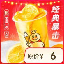 蜜雪冰城  棒打鲜橙【到店自取】限一次性核销