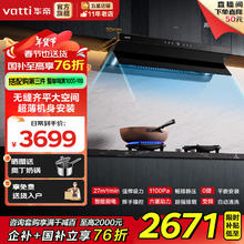 华帝 国家政府补贴顶侧三腔一体S55 新氧欧式 1100pa变频大吸力27风量家用吸抽油烟