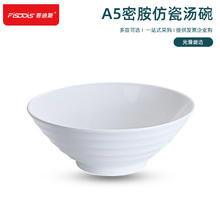FISDDIS密胺面碗仿瓷大汤碗商用自助餐食堂饭碗面汤碗酒店餐具7.7英寸