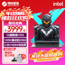 机械革命 极光X 准系统游戏本（i7-12800HX、RTX 4060）