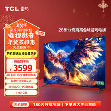 雷鸟 鹏7 25款 75S385C Pro 液晶电视 75英寸 4K