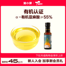 【专享】窝小芽有机亚麻籽油核桃食用油凉拌热炒送儿童宝宝辅食谱
