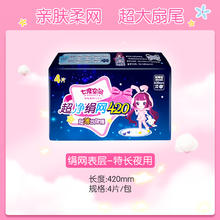 七度空间 卫生巾少女网面超薄姨妈巾夜用甜睡420mm整箱超干爽