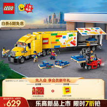 LEGO 乐高 城市系列 60440 黄色运输车 拼插积木（颗粒数约为1061块）