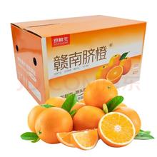 京鲜生 Mr.Seafood 江西赣南脐橙 王者橙 净重9斤 单果280g起 源头直发包邮