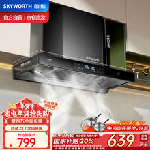 SKYWORTH 创维 Y015 欧式顶吸三腔油烟机 24立方大吸力