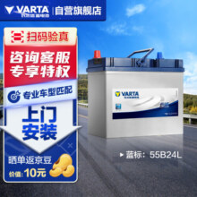 瓦尔塔（VARTA）汽车电瓶蓄电池 蓝标 55B24L 轩逸铃木骐达阳光东风福瑞达锋驭