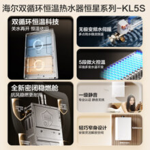 海尔（Haier）燃气热水器【小海鲸系列】16升天然气无级变频水伺服【小海鲸KL5S】零冷感恒温密闭稳燃舱一级静音 16L 【全新升级零冷感】KL5S
