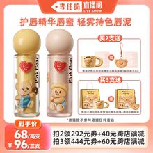 【李佳琦直播间】pinkbear皮可熊黄油小熊唇蜜精华蜜唇釉持色唇泥