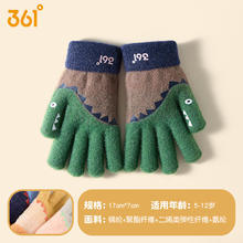 361° 儿童保暖手套 奇遇萌趣系列 1双
