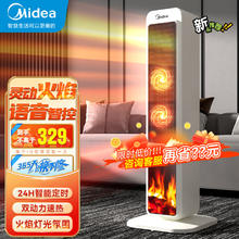 限移动端：美的 3D火焰家用节能暖风机
