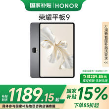 荣耀 HONOR 平板9标准版 12.1英寸平板电脑（8+256GB 2.5K超清 120Hz护眼全面屏 专业教育守护）星空灰