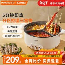 摩动 鸳鸯电火锅三宫格火锅专用锅多功能电热锅多用途电煮锅8L不粘鸳鸯锅分区独立控温 MD-HGE09-T