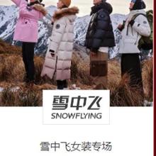 促销活动：唯品会 雪中飞女装专场 4.5折封顶