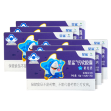 星鲨幼儿童维生素D3滴剂软胶囊 维生素D24粒360iu*5盒