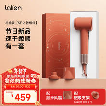 徕芬 laifen 高速吹风机 SE 2 敦煌红礼盒 速干不伤发家用电吹风 负离子护发低噪 圣诞新年