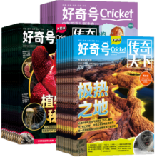 好奇号杂志 2025年1月-12月 1年共12期杂志铺青少年科普百科图书美国Cricket Media版权合作6-12岁少儿阅读小学生课外读物【正版】