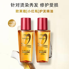 京东百亿补贴：L'OREAL PARIS 护发精油免洗滋养干枯 小红瓶精油30ml*2瓶