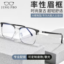 万新 winsee 1.67MR-7超薄非球面树脂镜片+超轻钛架多款可选
