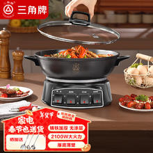 限移动端、京东百亿补贴：三角牌 TRIANGLE 电炒锅铸铁电锅一体多功能锅一体插电多功能铁锅无涂层家用加厚电热锅大容量
