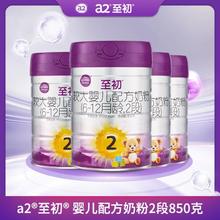 a2 艾尔 至初2段（6-12月）较大婴儿配方奶粉850g*4
