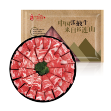 祁连牧歌 国产谷饲牛肉卷1斤 涮火锅食材 生鲜牛肉