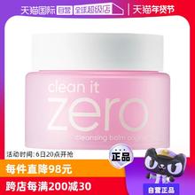 【自营】芭妮兰zero卸妆膏100ml脸部清洁温和乳化洁面不油腻