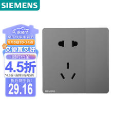 西门子 SIEMENS 开关插座面板 10A五孔带单控开关 86型暗装插座 皓彩深灰银