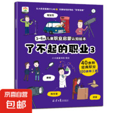 了不起的职业启蒙绘本